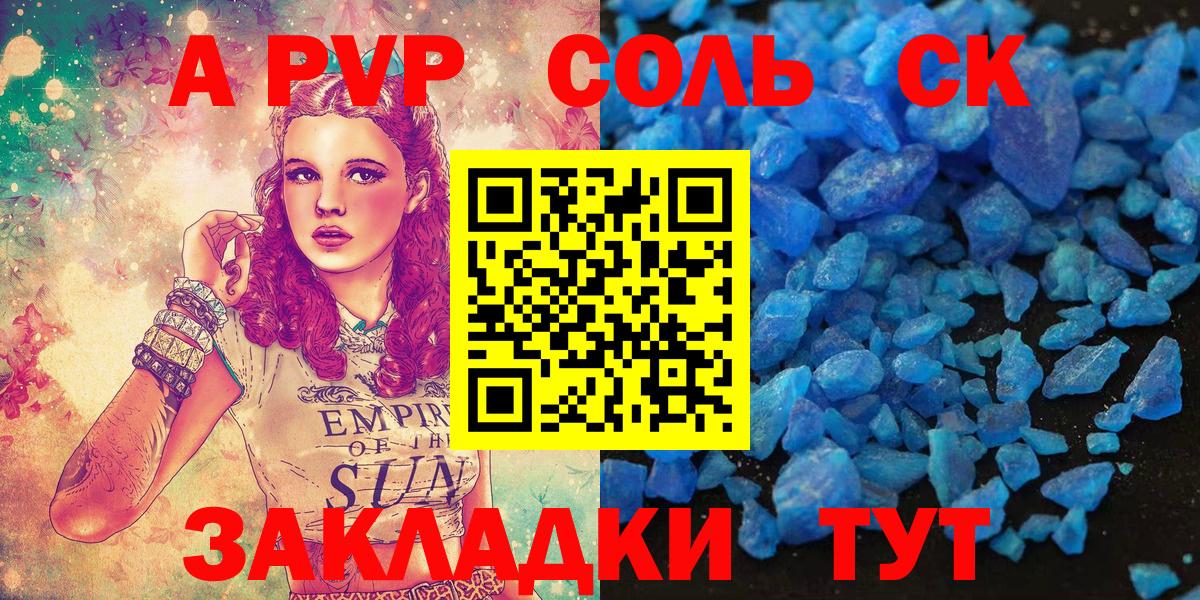 Alfa_PVP кристаллы Надым