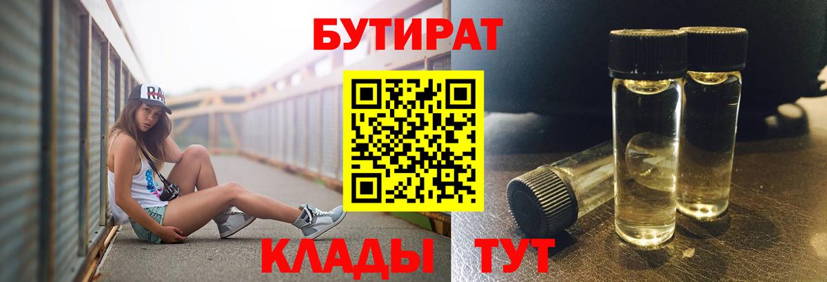 Надым  БУТИРАТ BDO  Бутират  Вход с VPN 