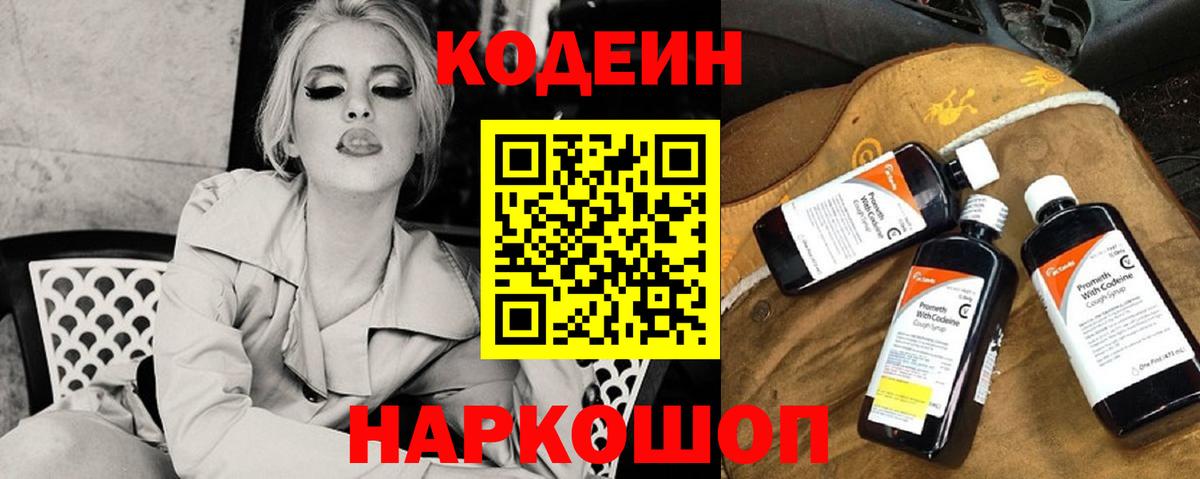 Кодеин Purple Drank  Вход с VPN  Надым  Кодеин напиток Lean (лин) 