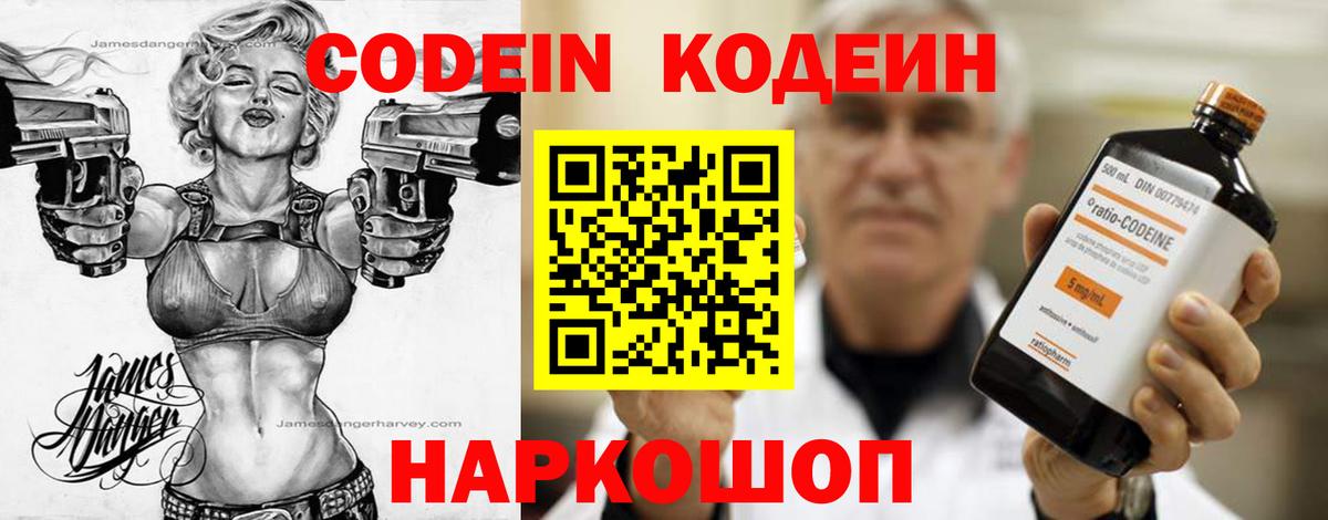 Кодеиновый сироп Lean напиток Lean (лин) Надым