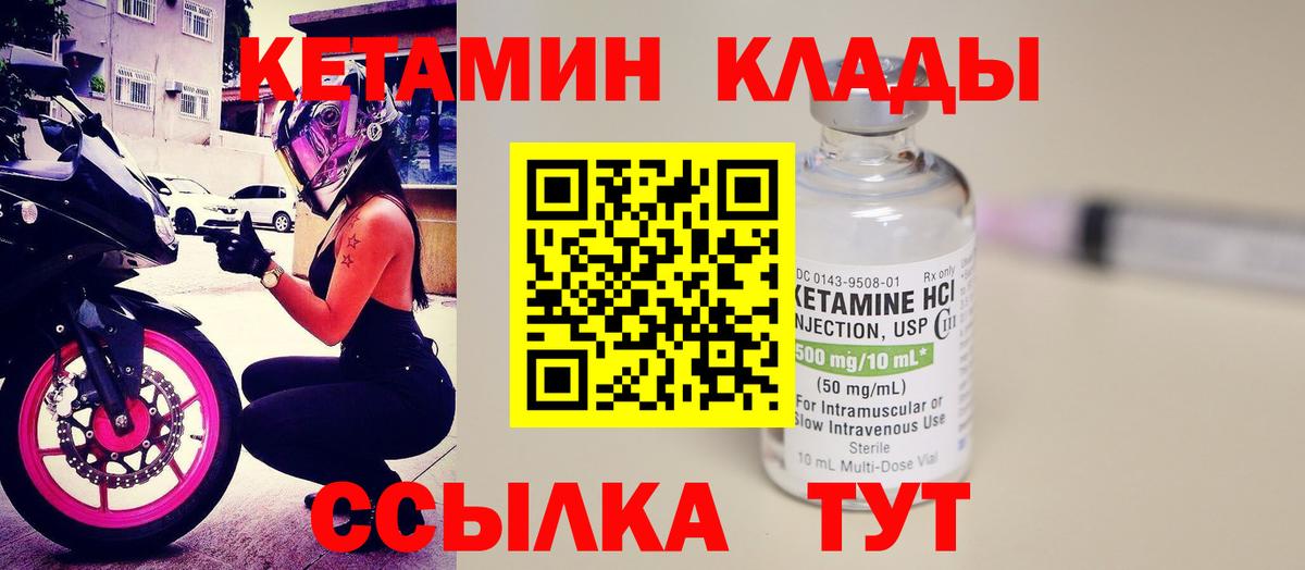КЕТАМИН ketamine Надым
