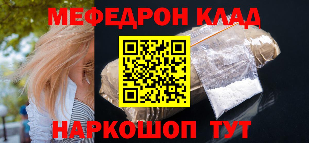 Меф мука Надым