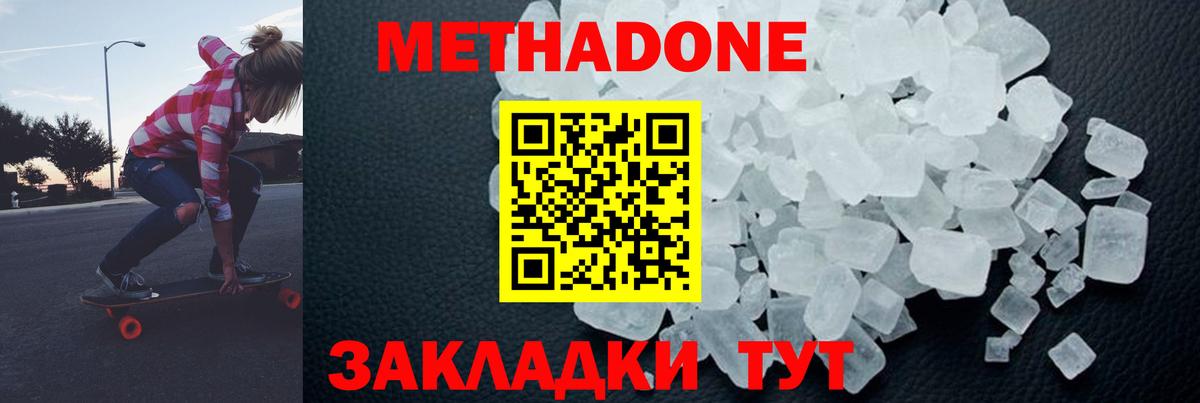 МЕТАДОН белоснежный Надым